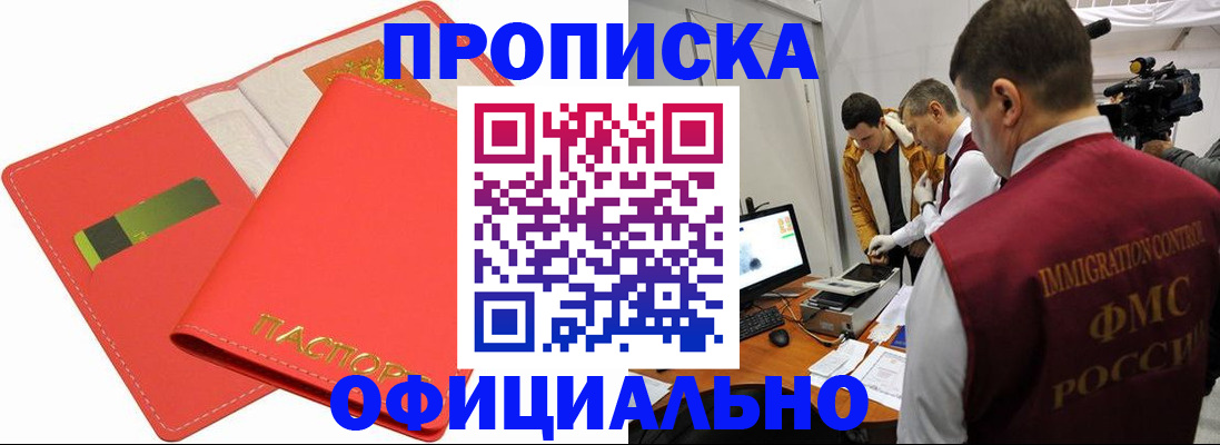 прописка для работы в Ленинск-Кузнецком