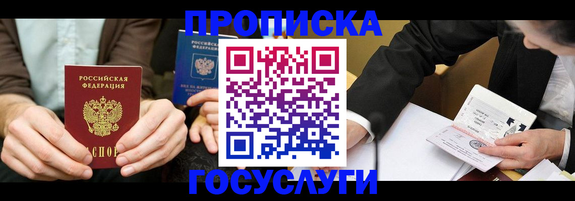 прописка в Ленинск-Кузнецком