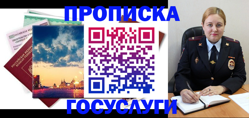 прописка гарантия в Ленинск-Кузнецком